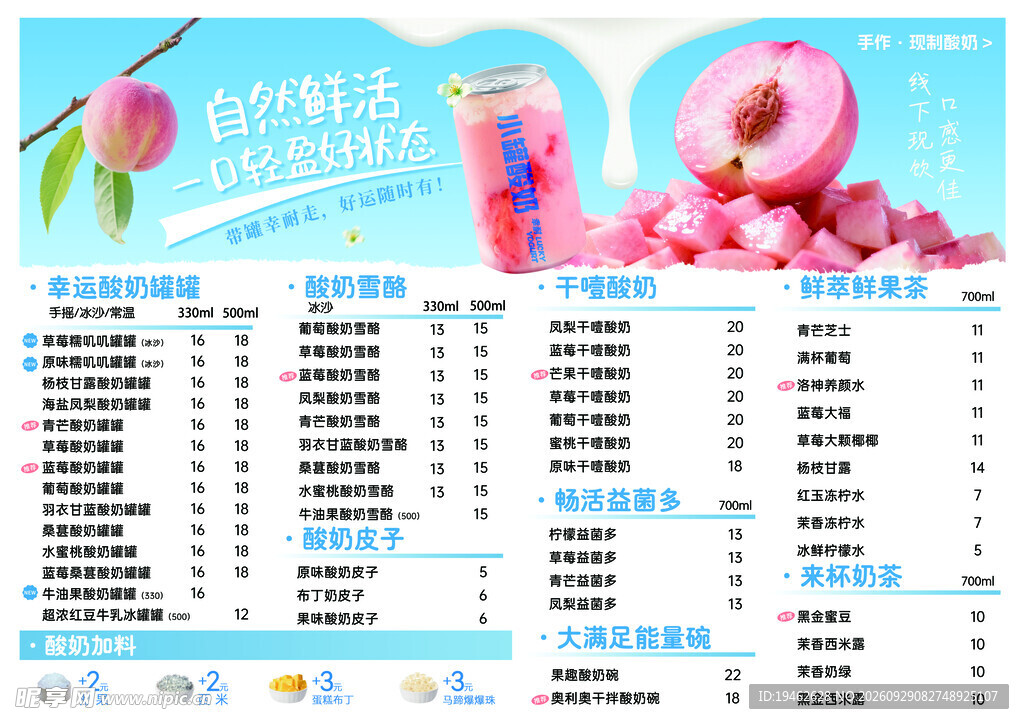 奶茶店菜单灯箱片