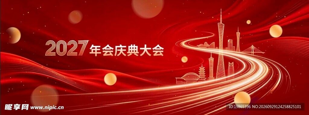 红金大气2027羊年企业年会背