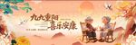 重阳节敬老院晚会舞台背景长展板