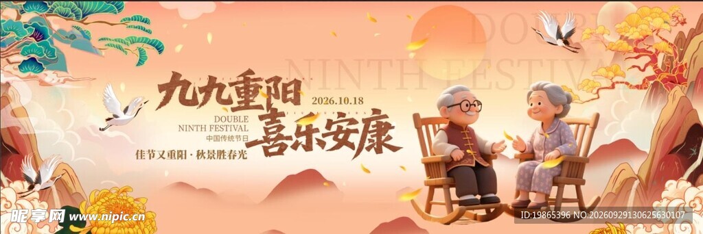 重阳节敬老院晚会舞台背景长展板
