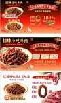 冷吃牛肉