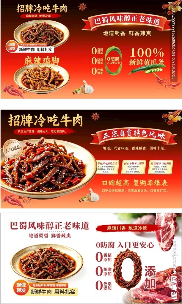 冷吃牛肉