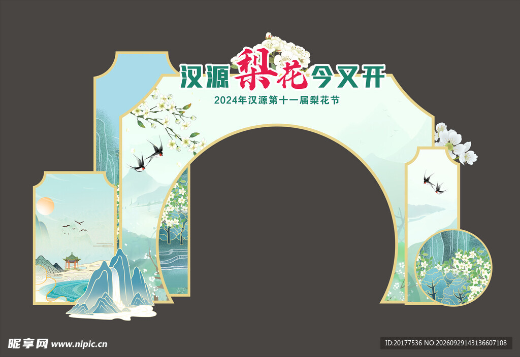浪漫樱花季活动拱门