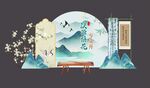 国风山水书卷插画