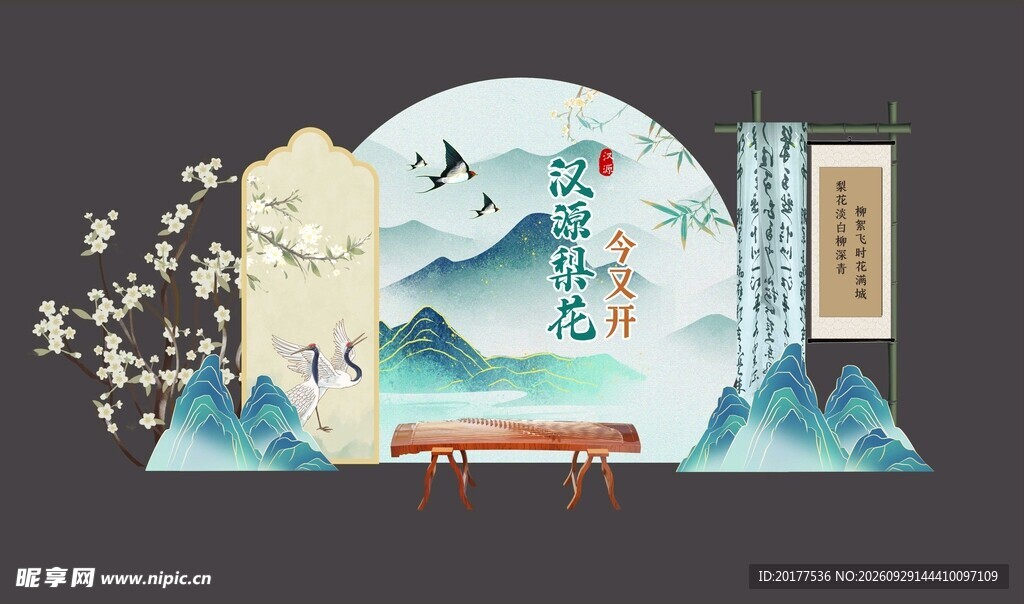 国风山水书卷插画
