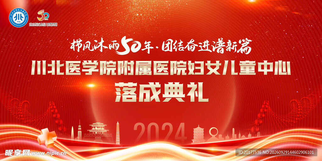 医院落成典礼活动背景