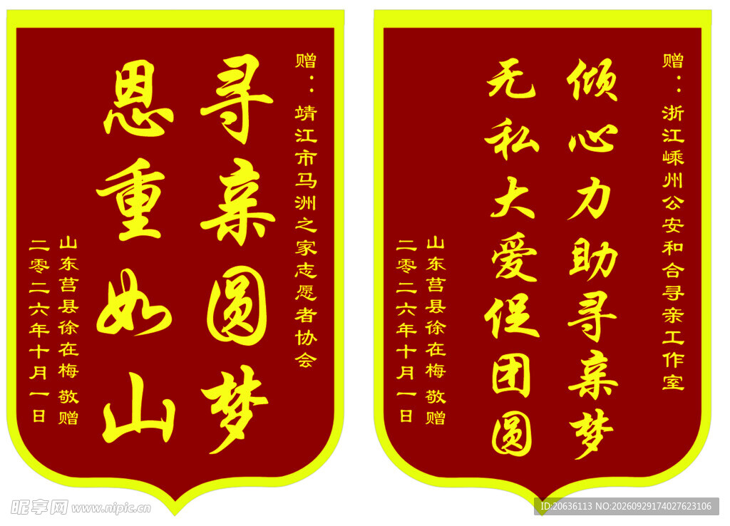 锦旗 