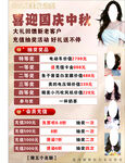 中秋国庆