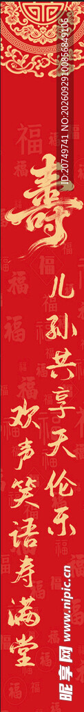 红底金色寿字竖排书法