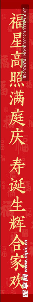 红底金字竖幅春联