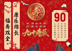 九十寿辰祝寿海报
