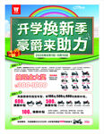 开学换新季