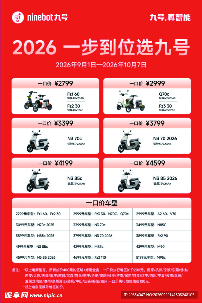 九号电动车