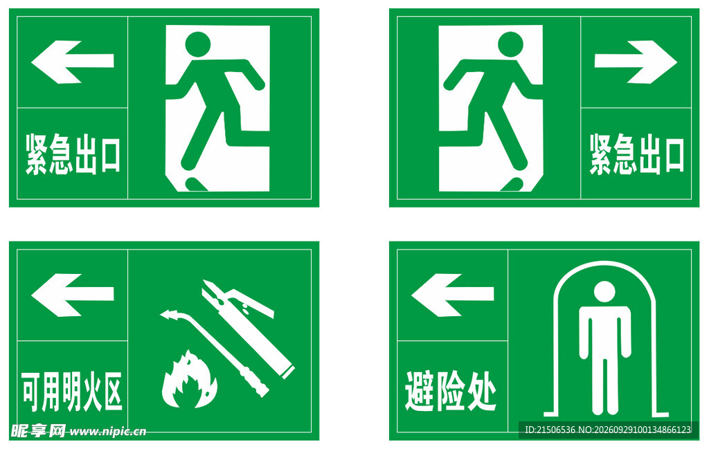 安全警示