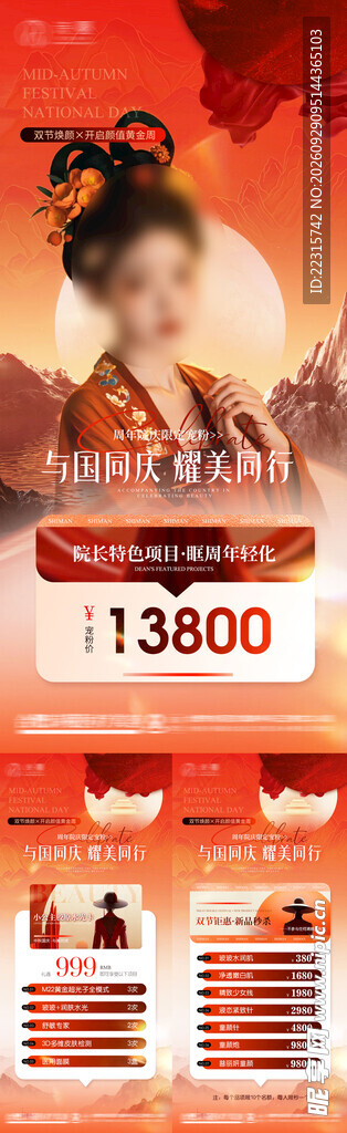 国庆医美海报