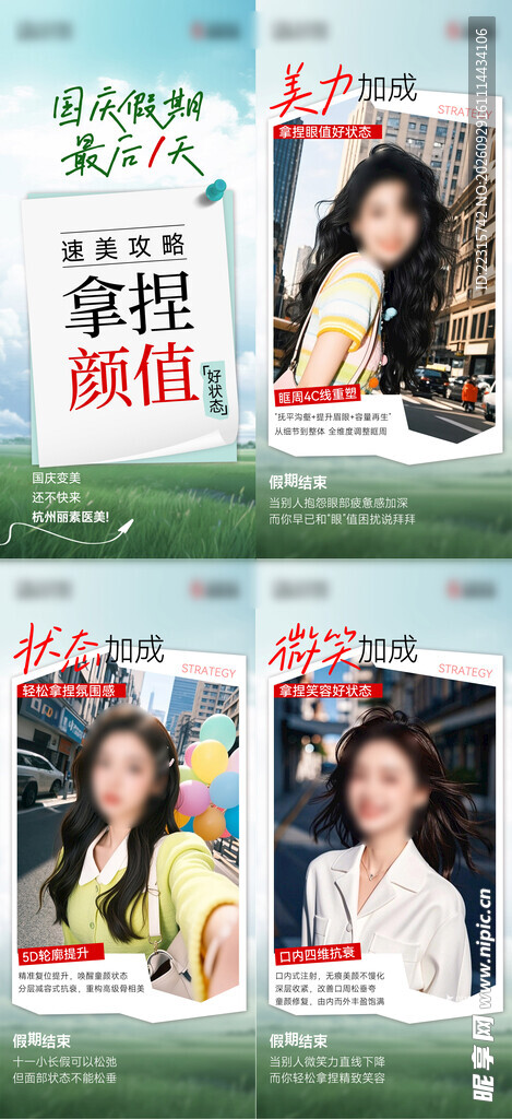 国庆医美海报设计