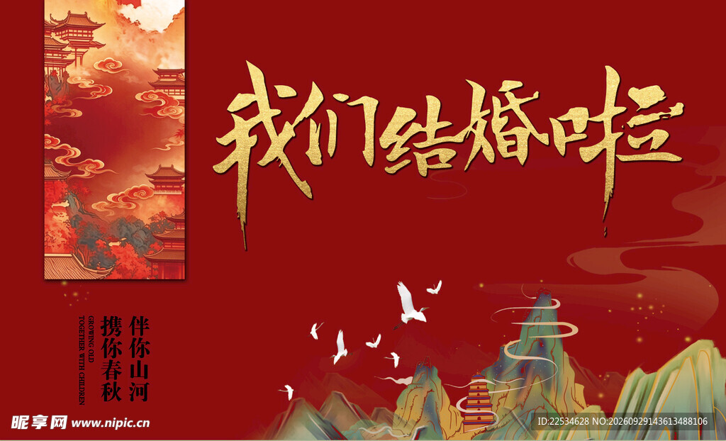我们结婚啦
