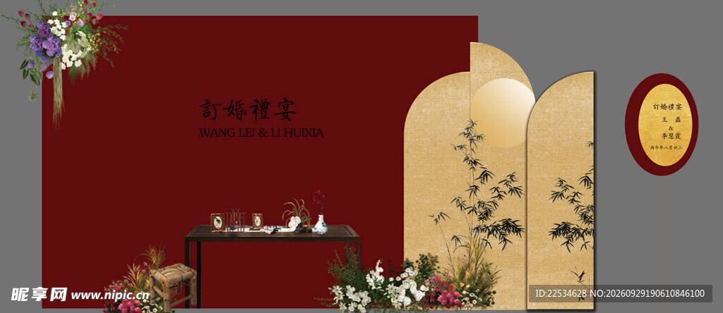 订婚宴