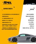 XPEL汽车贴膜宣传海报