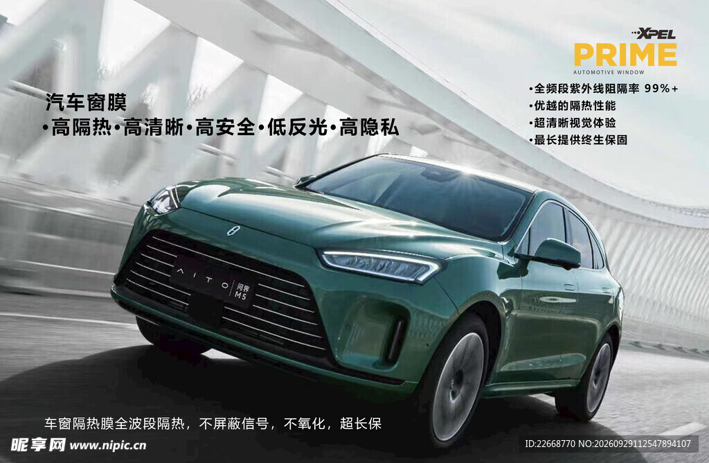 XPEL汽车贴膜