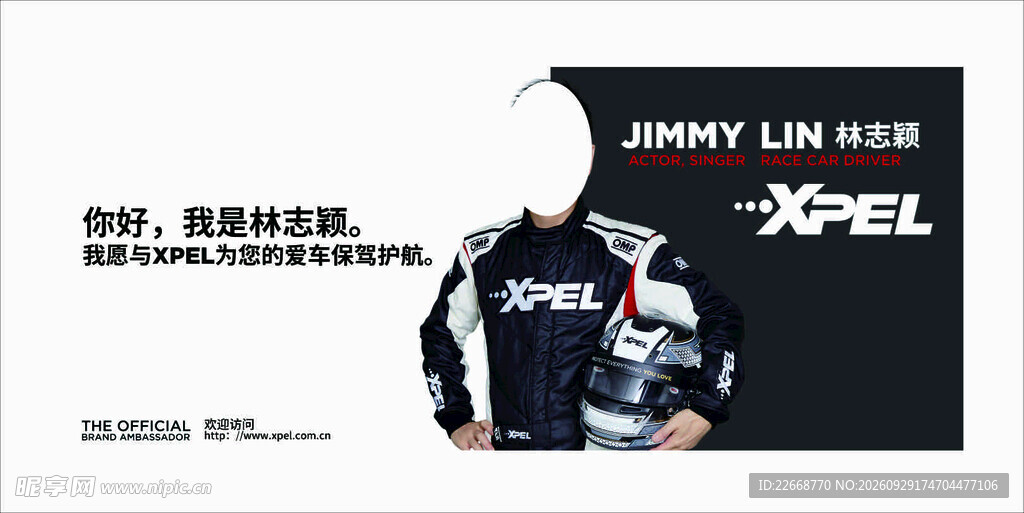 XPEL隐形车衣宣传海报