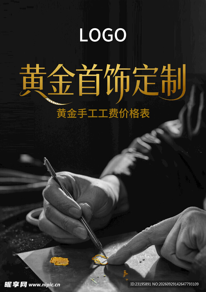 黄金首饰定制宣传海报