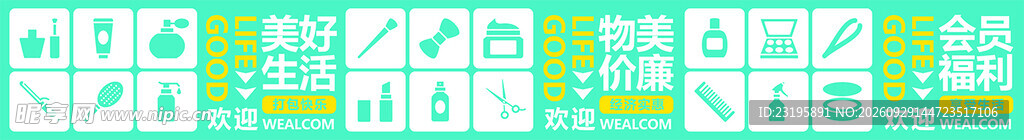 清新卡通图标组合素材