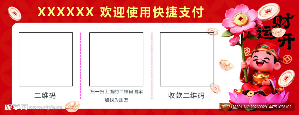 扫码牌