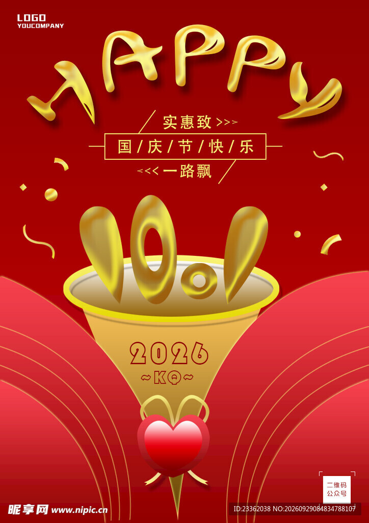 国庆节喜庆海报