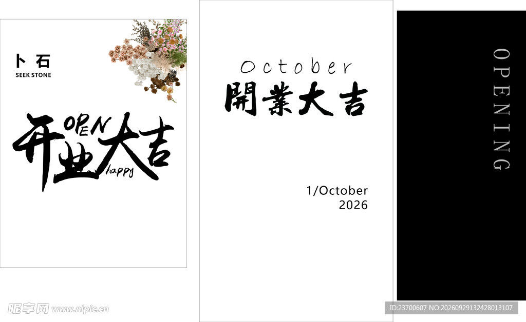 开业大吉