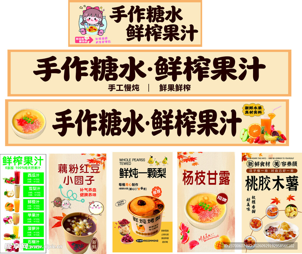手作糖水