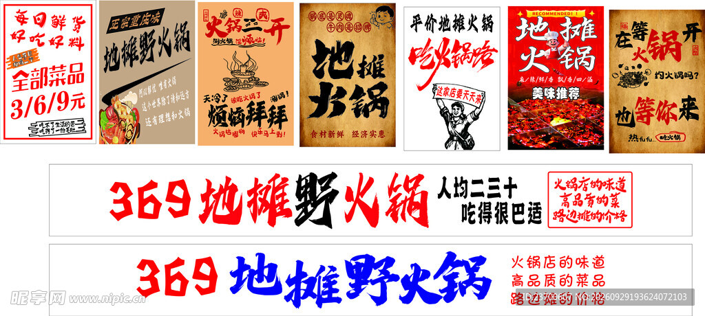地摊火锅