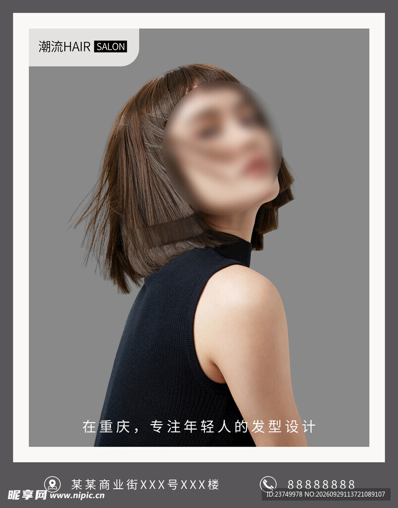 美发沙龙宣传海报