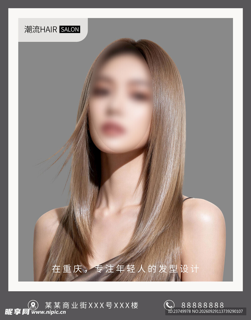 美发沙龙宣传画