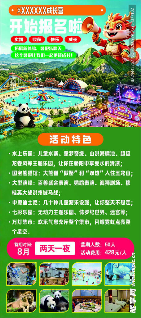 暑假特训成长营