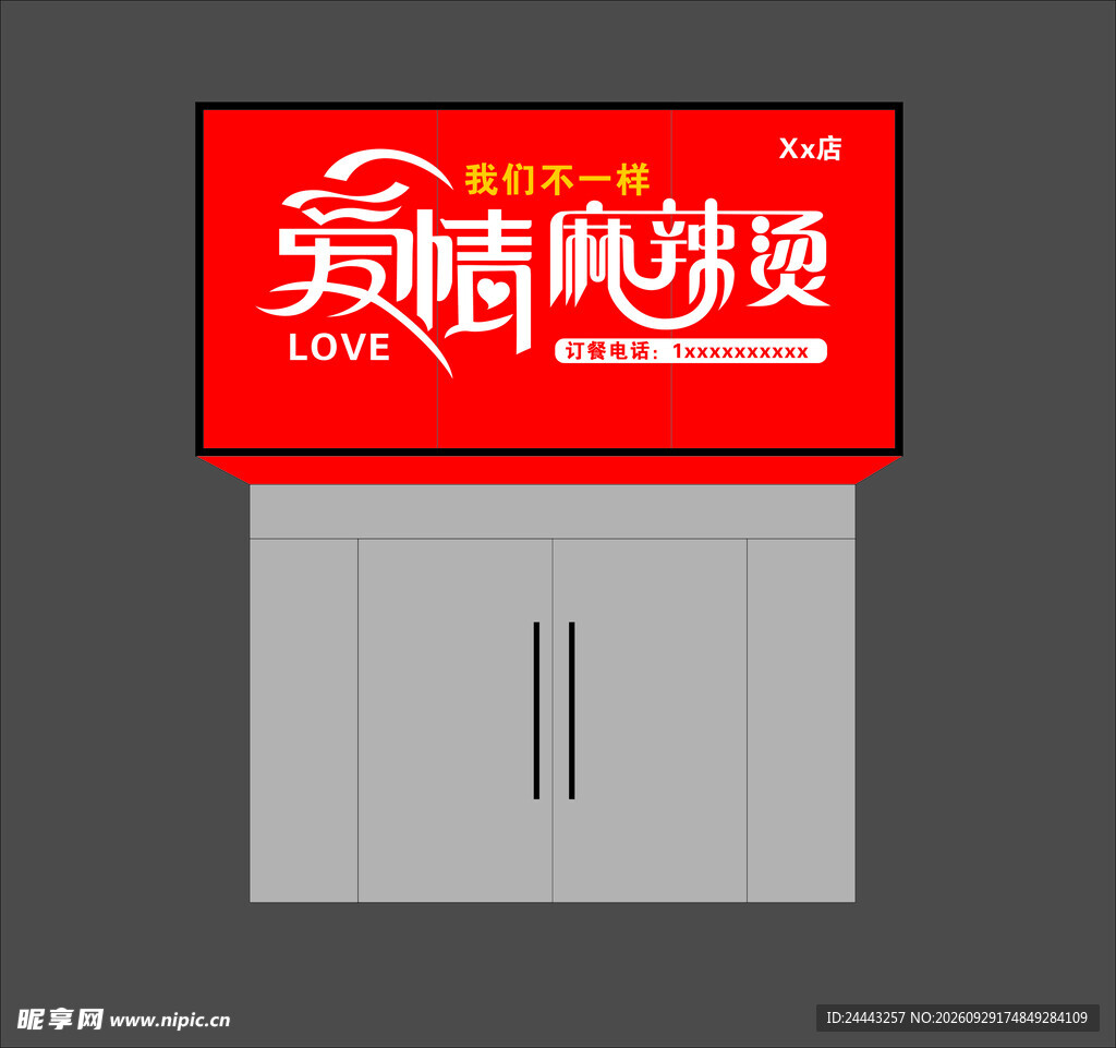 麻辣烫门头