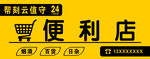 便利店
