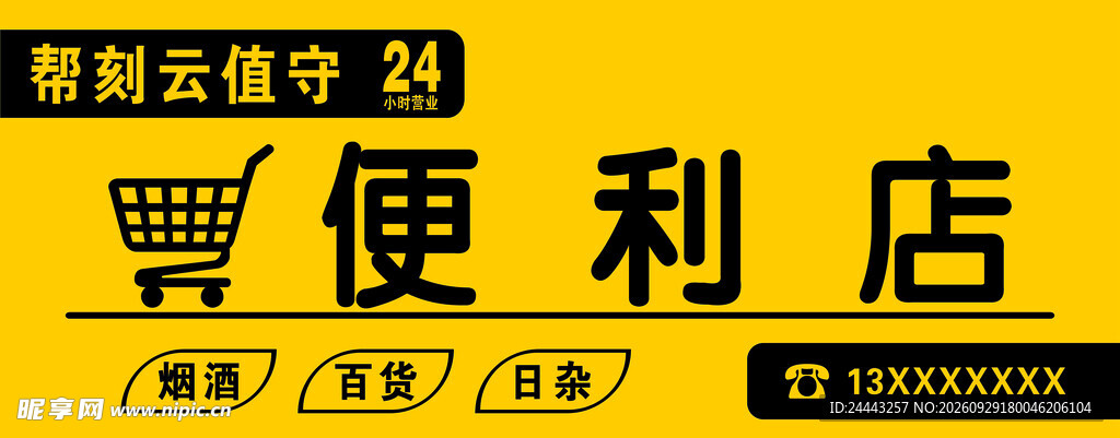 便利店