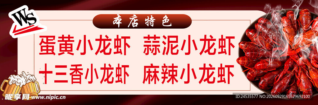多口味小龙虾美食宣传