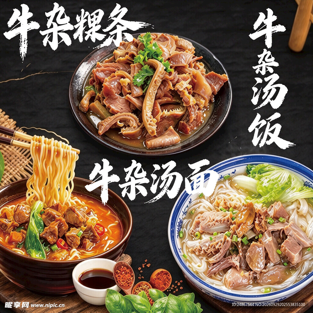 牛杂面