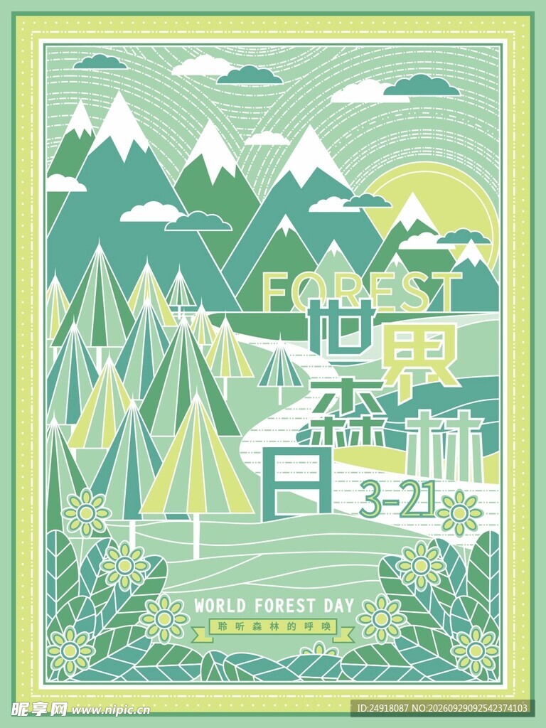 线性视界世界森林日环保海报