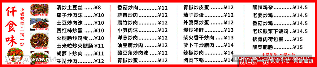 食堂菜单