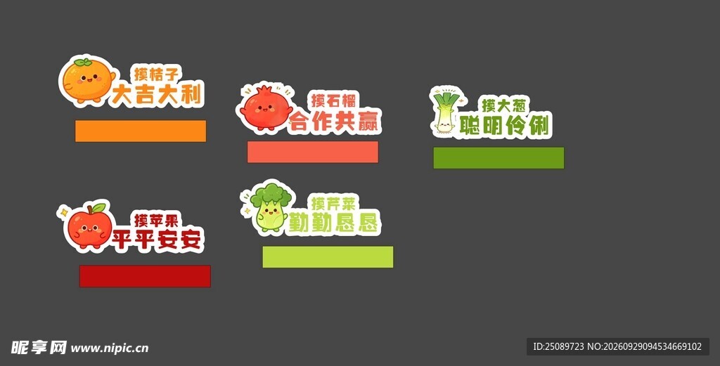 摸水果