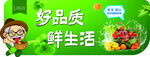 好品质鲜生活