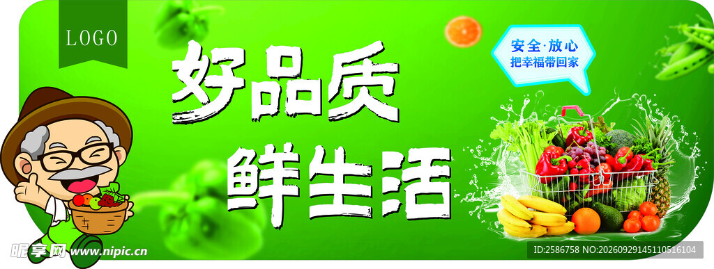 好品质鲜生活