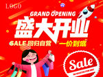 盛大开业