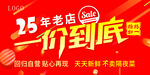 一价到底