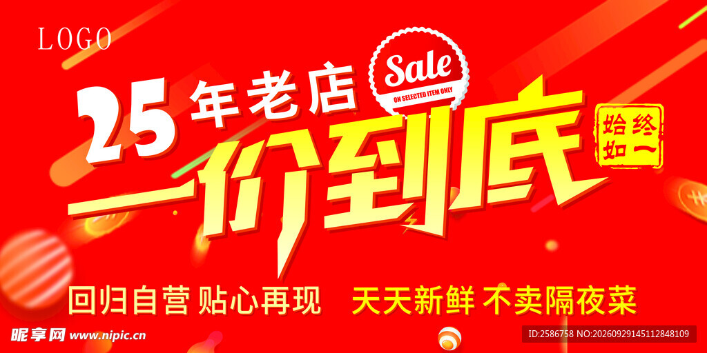 一价到底