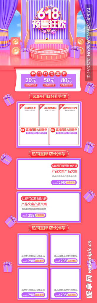 618大促电商首页模板
