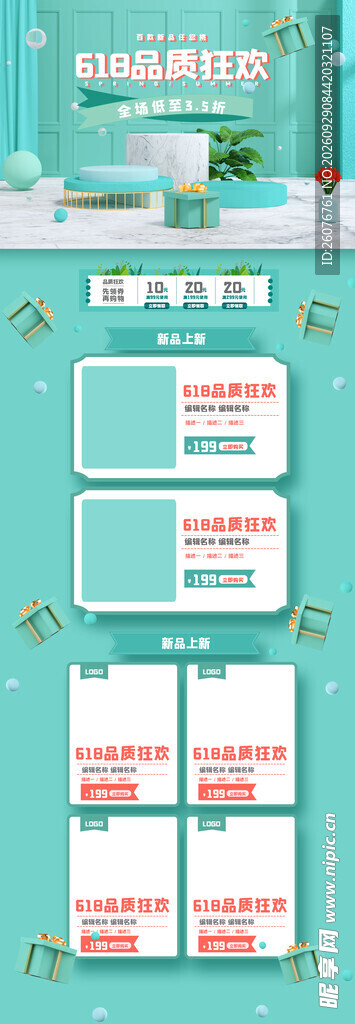 夏季清新饮品电商首页